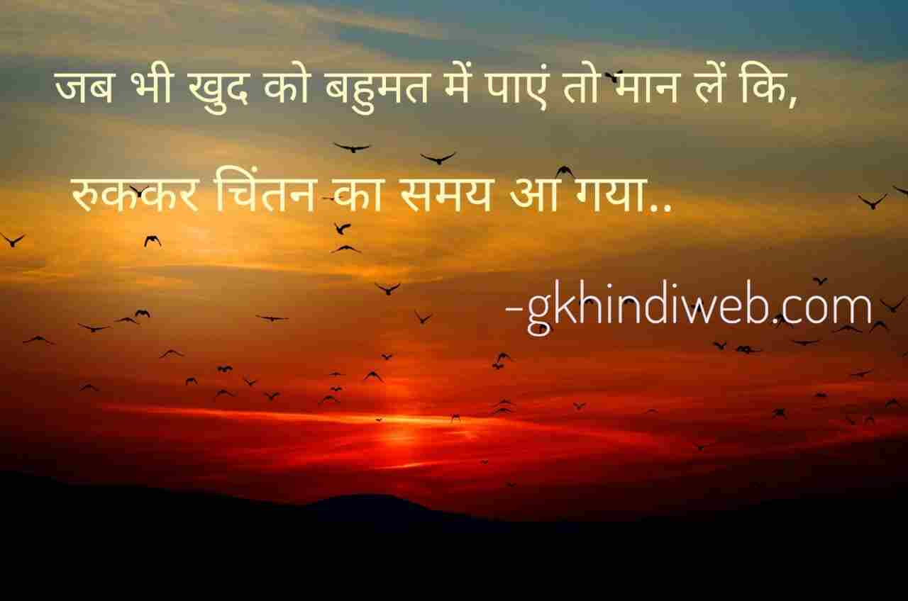 Suvichar in hindi | सुविचार | Good thoughts in hindi - Gk ...